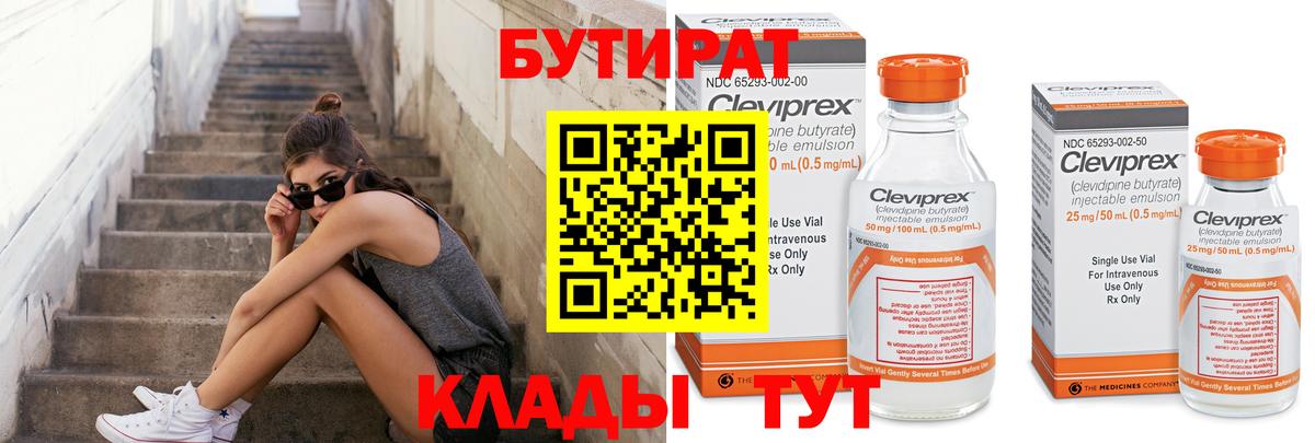 Бутират 1.4BDO Азнакаево