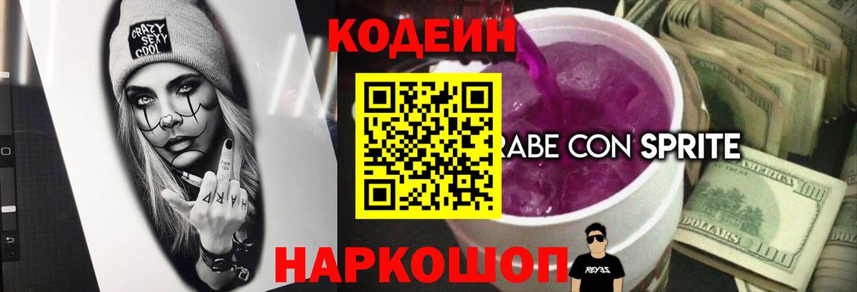 Азнакаево  Codein напиток Lean (лин)  Кодеин Purple Drank  Вход с VPN 