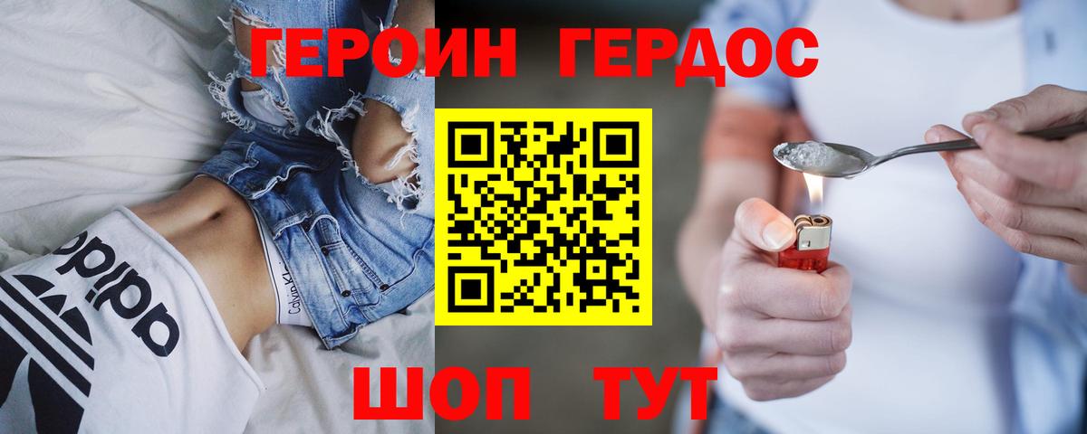 ГЕРОИН VHQ Азнакаево